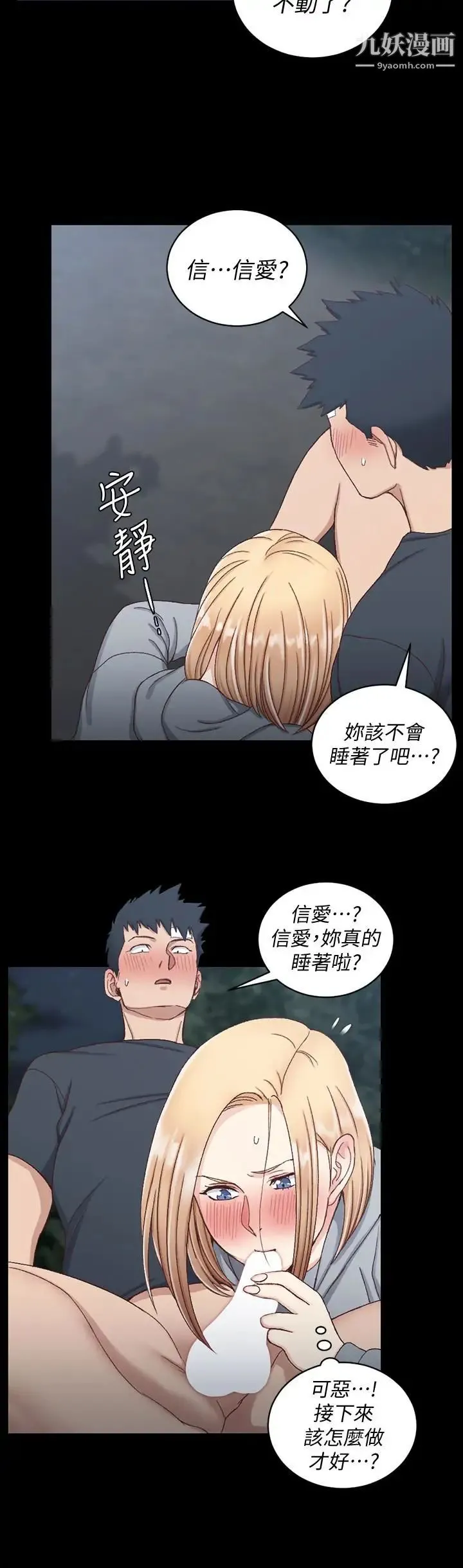 迎新小套房 - 第84话-对信爱觉醒的性慾 - page 22