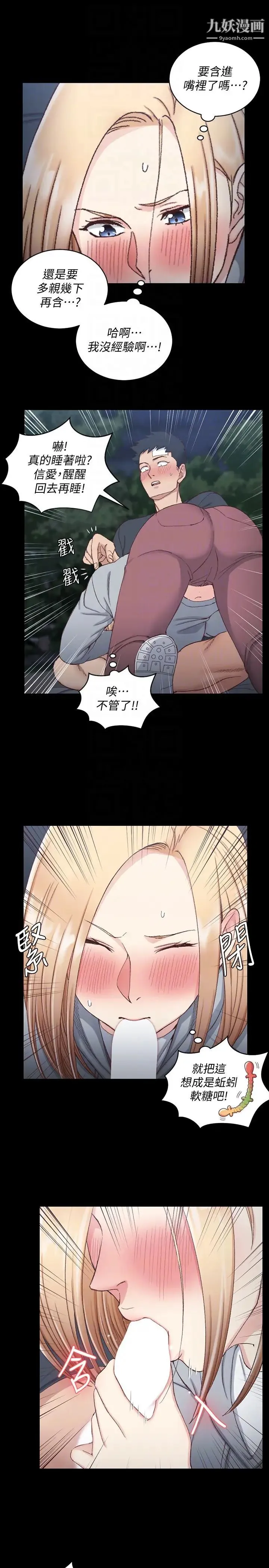 迎新小套房 - 第84话-对信爱觉醒的性慾 - page 23