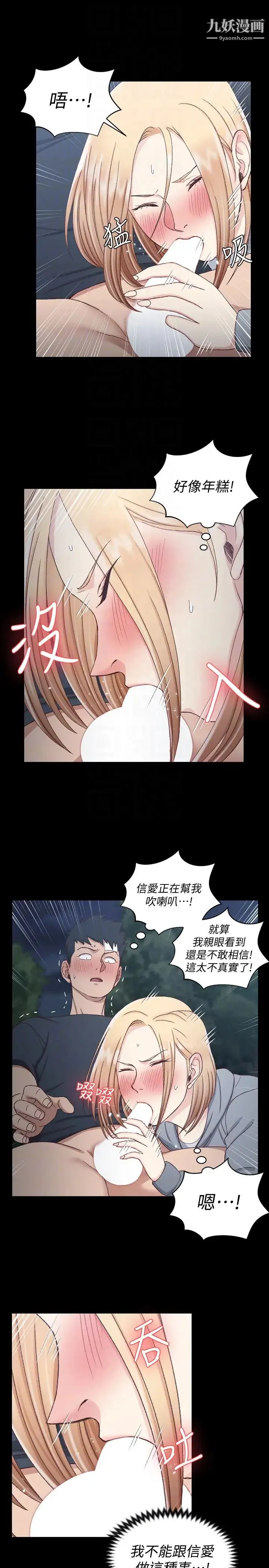 迎新小套房 - 第84话-对信爱觉醒的性慾 - page 27