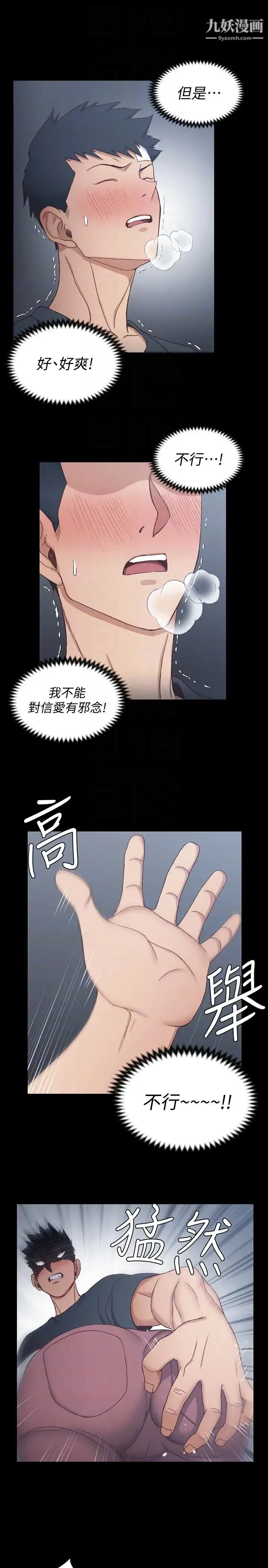 迎新小套房 - 第84话-对信爱觉醒的性慾 - page 29