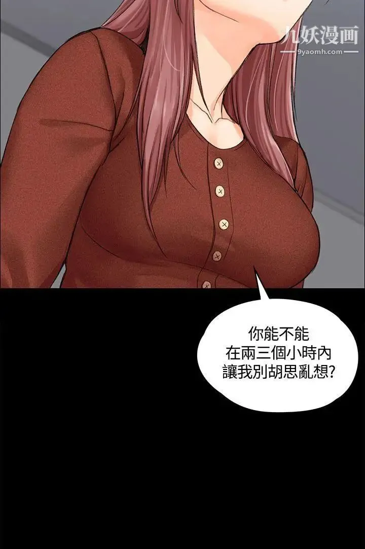 迎新小套房 - 第10话-不伦 - page 2