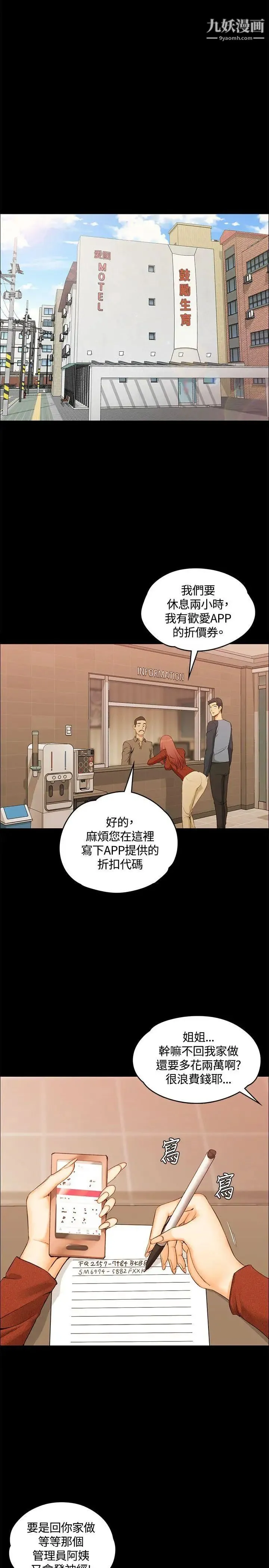 迎新小套房 - 第10话-不伦 - page 4
