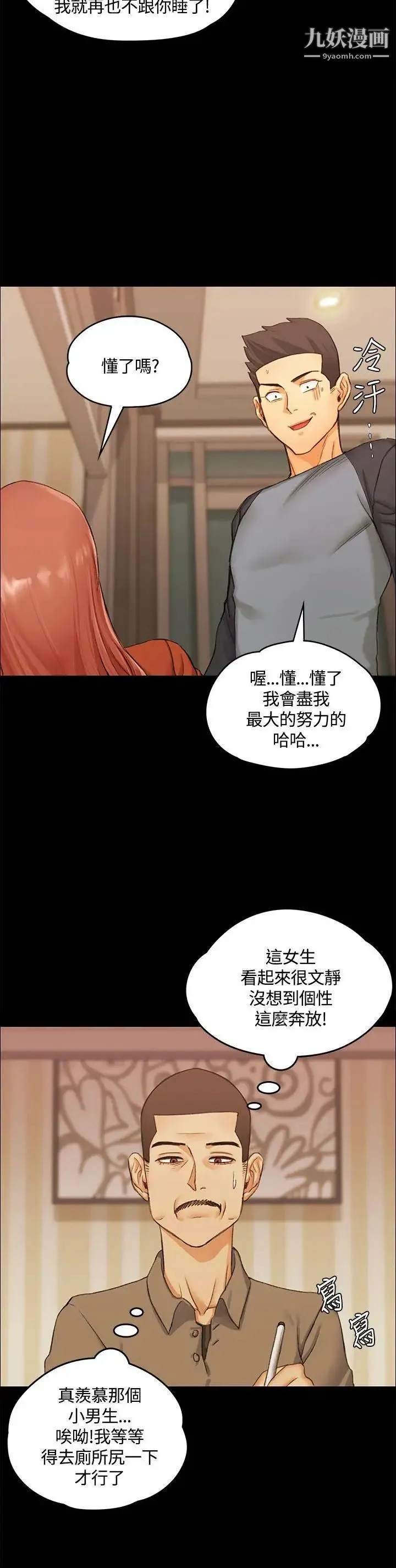 迎新小套房 - 第10话-不伦 - page 6