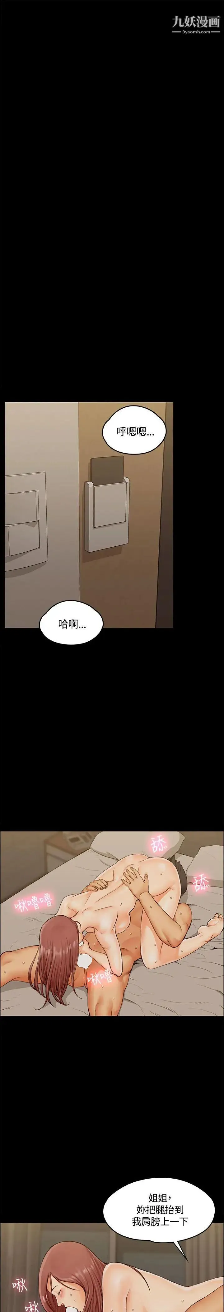 迎新小套房 - 第10话-不伦 - page 7