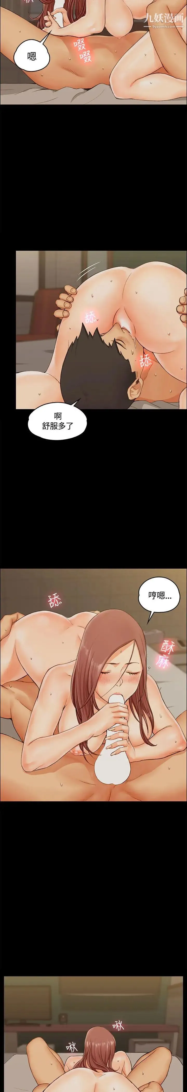 迎新小套房 - 第10话-不伦 - page 8