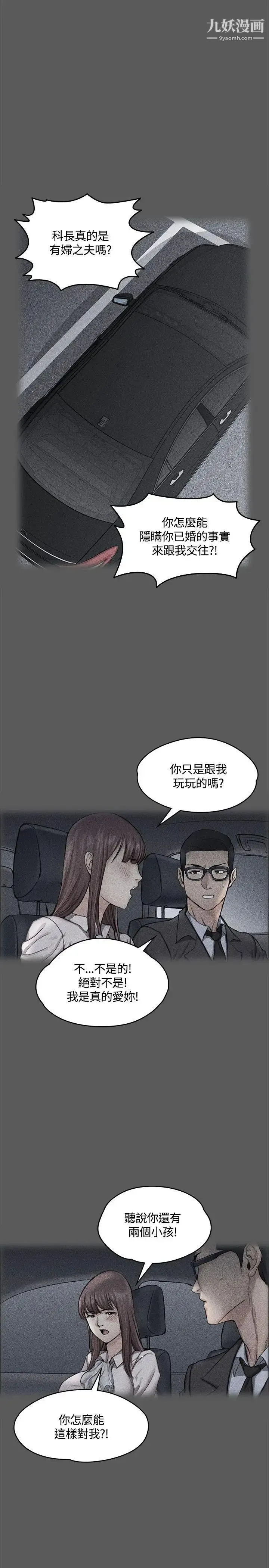 迎新小套房 - 第10话-不伦 - page 21