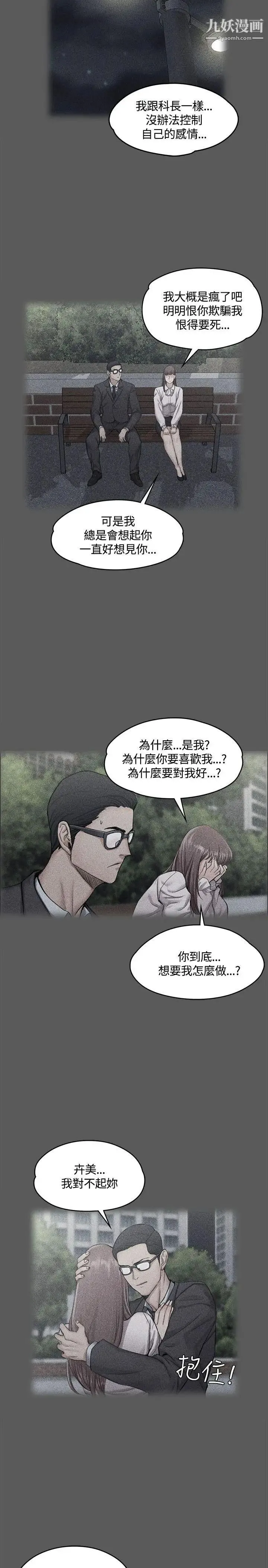 迎新小套房 - 第10话-不伦 - page 24