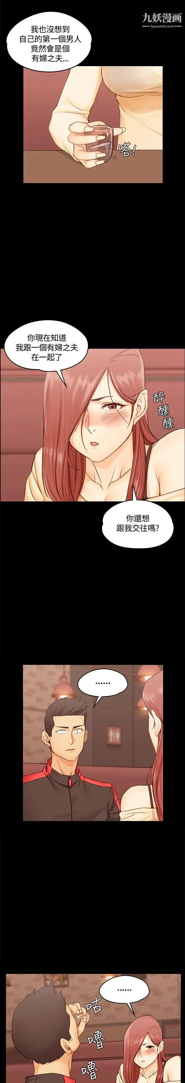 迎新小套房 - 第10话-不伦 - page 31