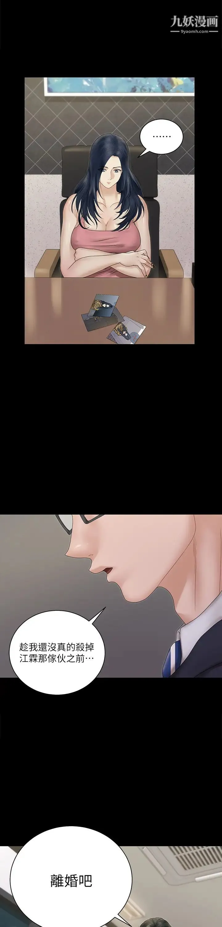 迎新小套房 - 第163话-晚餐是静淑的鲍鱼 - page 2