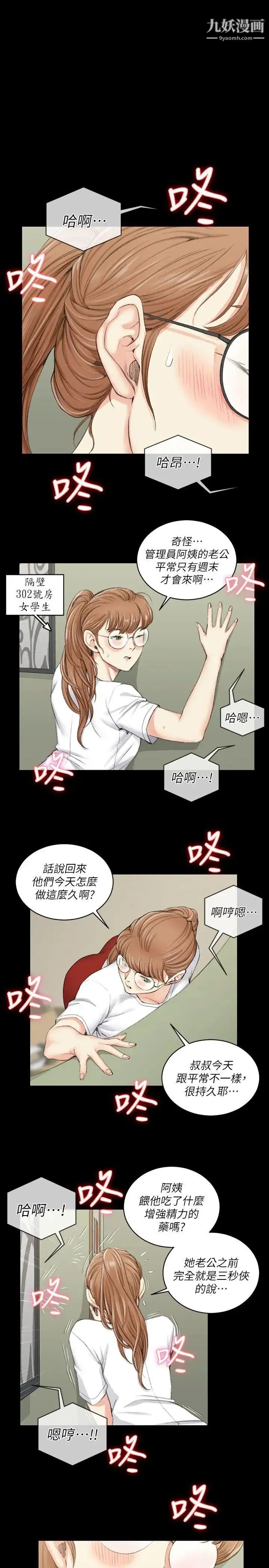 迎新小套房 - 第39话-你不会告诉你妈吧? - page 9
