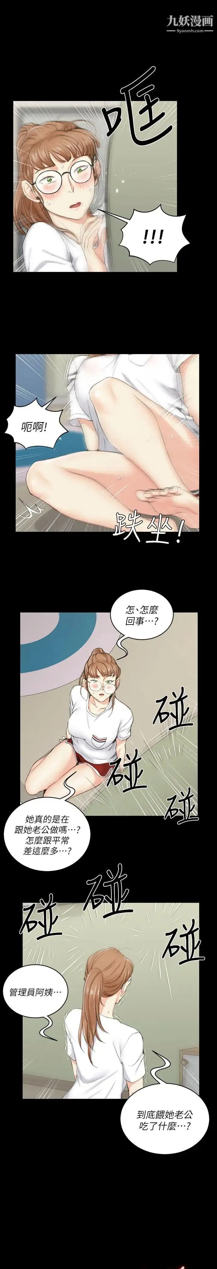 迎新小套房 - 第39话-你不会告诉你妈吧? - page 11