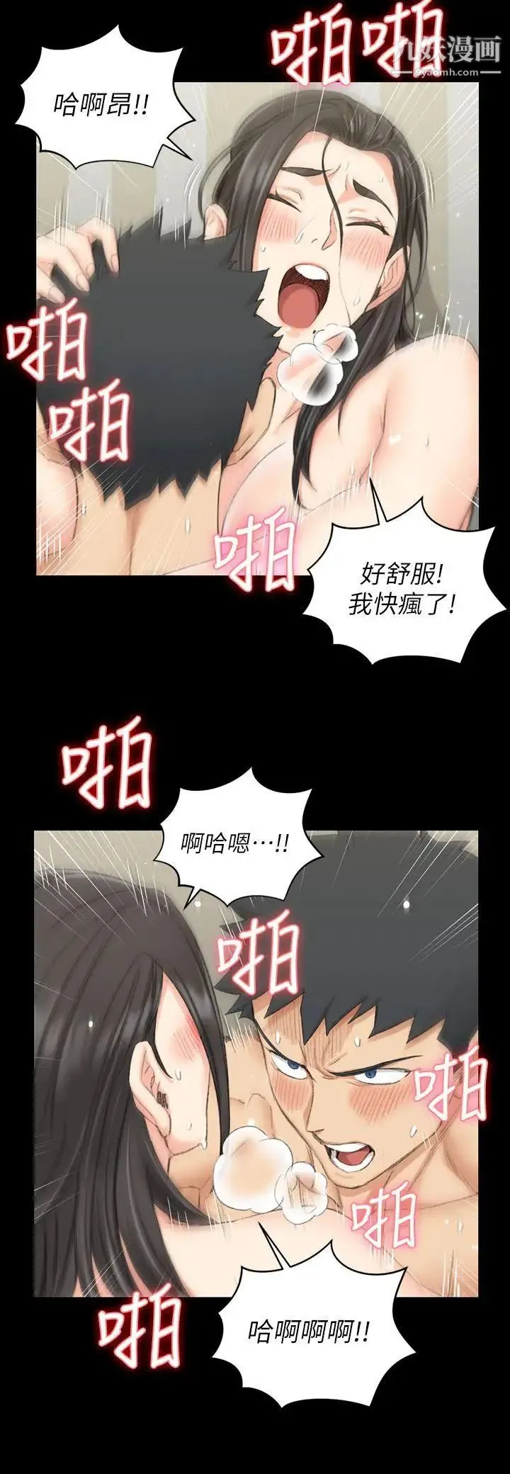 迎新小套房 - 第39话-你不会告诉你妈吧? - page 12