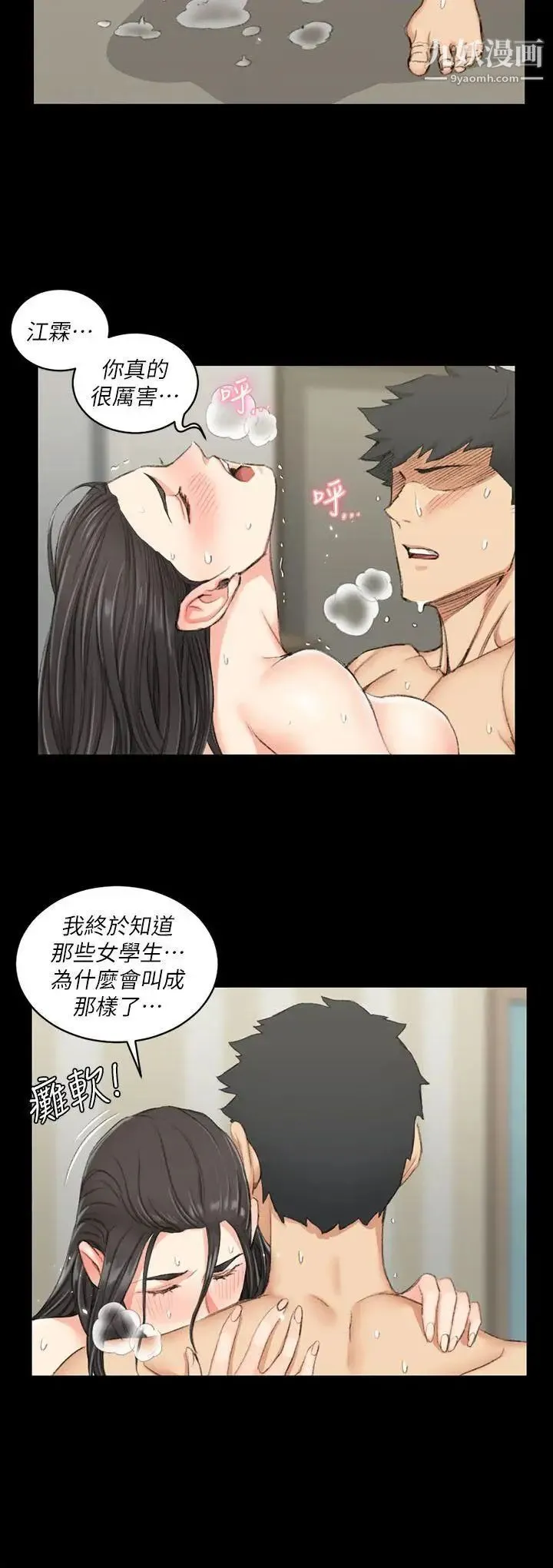 迎新小套房 - 第39话-你不会告诉你妈吧? - page 17