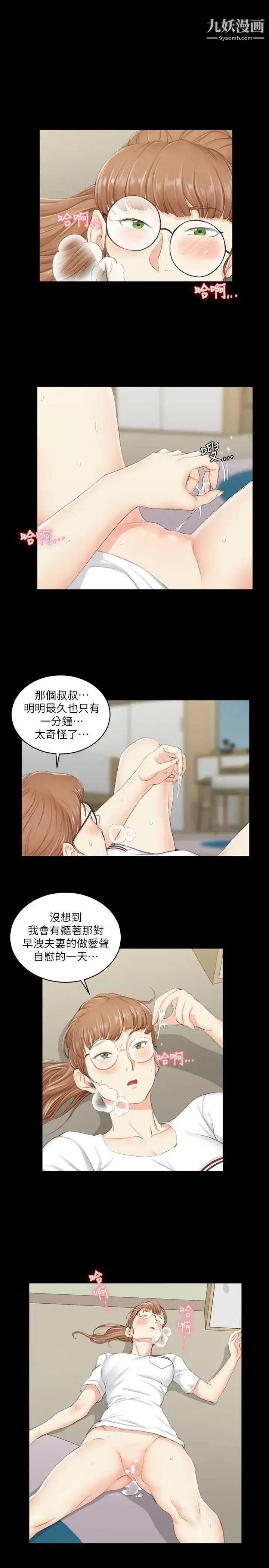 迎新小套房 - 第39话-你不会告诉你妈吧? - page 22
