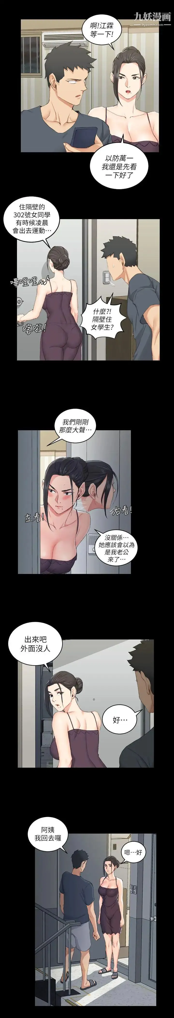 迎新小套房 - 第39话-你不会告诉你妈吧? - page 24