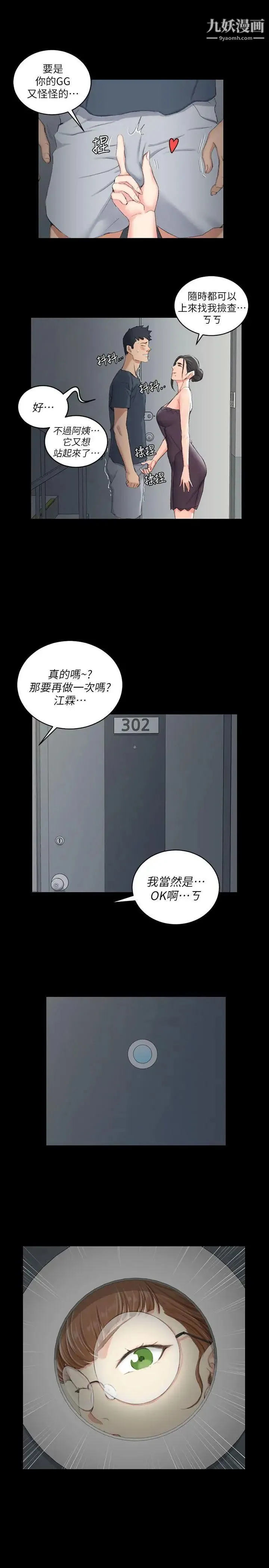 迎新小套房 - 第39话-你不会告诉你妈吧? - page 25