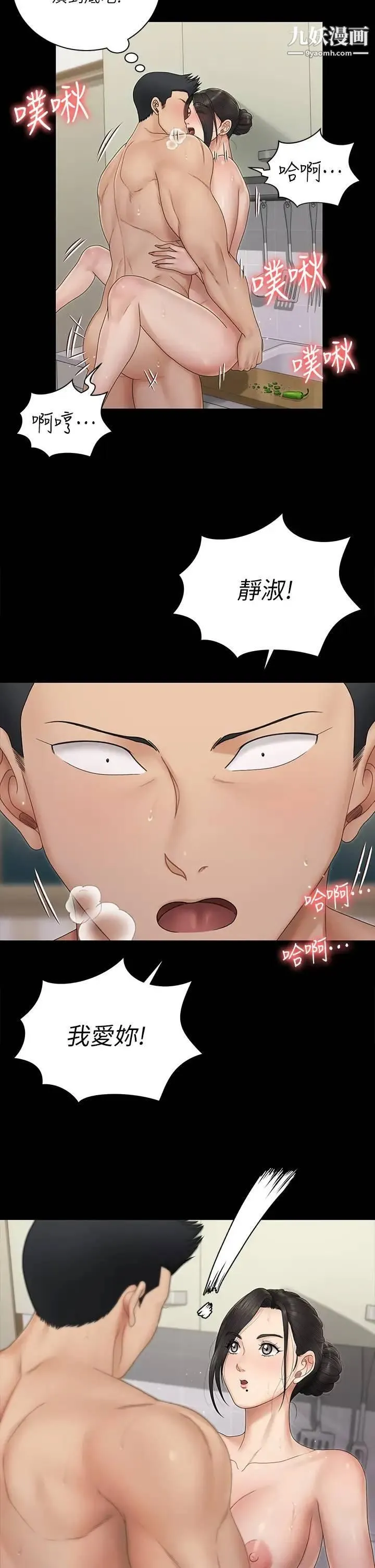 迎新小套房 - 第164话-要求内射的敏晶 - page 2