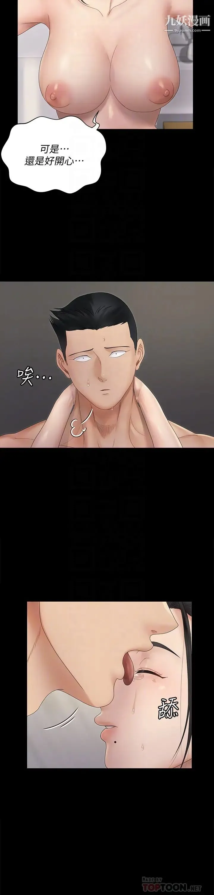 迎新小套房 - 第164话-要求内射的敏晶 - page 6