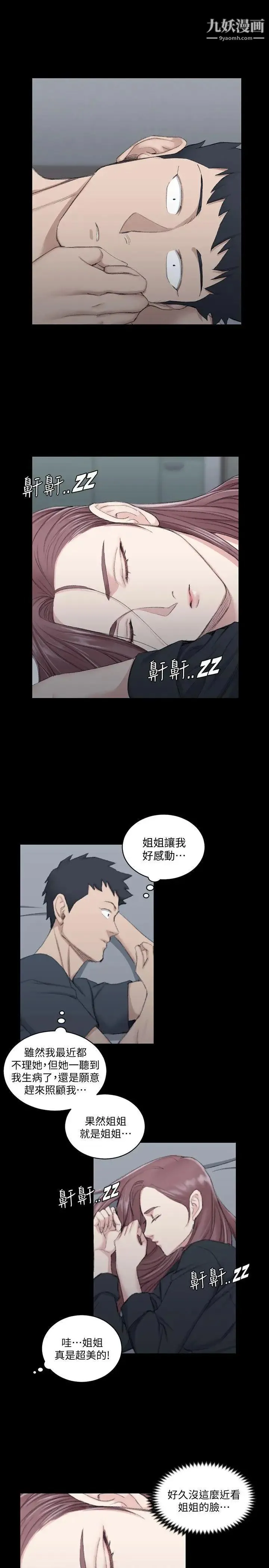 迎新小套房 - 第45话-衝击与颤栗的凌晨五点 - page 3