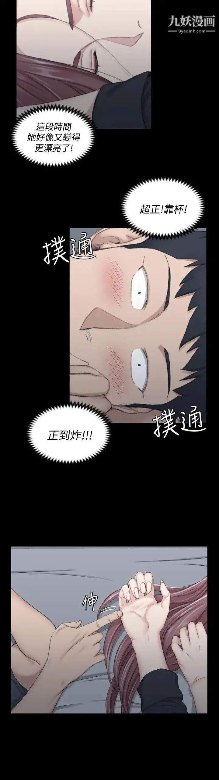 迎新小套房 - 第45话-衝击与颤栗的凌晨五点 - page 4