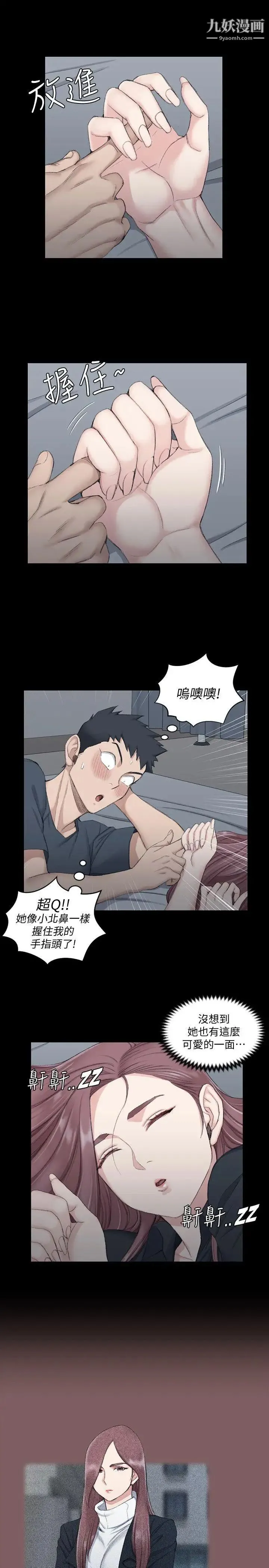 迎新小套房 - 第45话-衝击与颤栗的凌晨五点 - page 5
