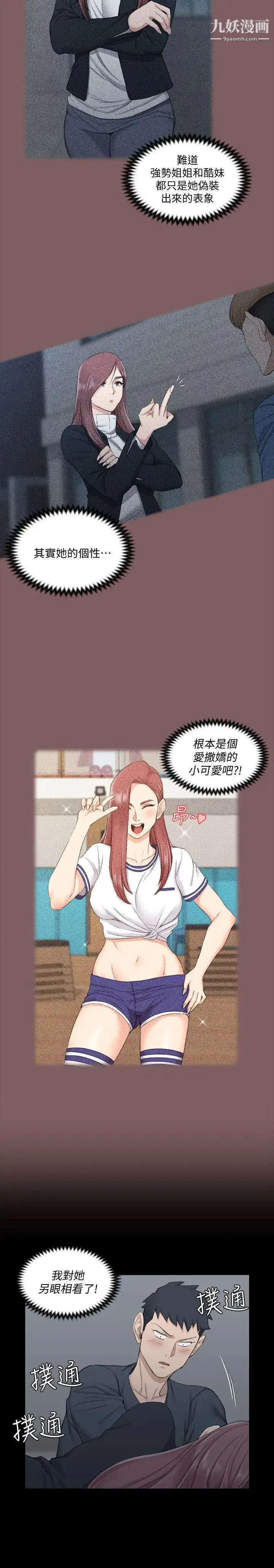 迎新小套房 - 第45话-衝击与颤栗的凌晨五点 - page 6