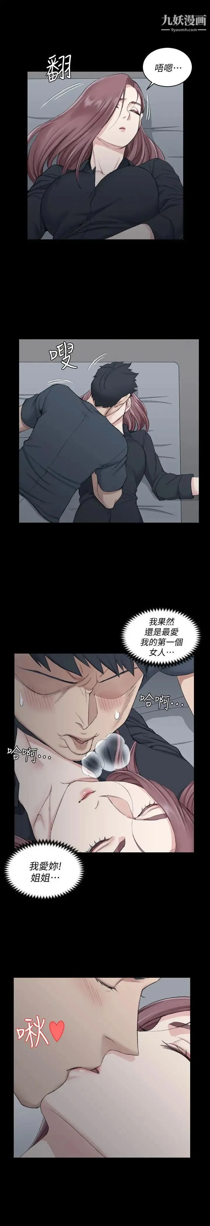 迎新小套房 - 第45话-衝击与颤栗的凌晨五点 - page 7