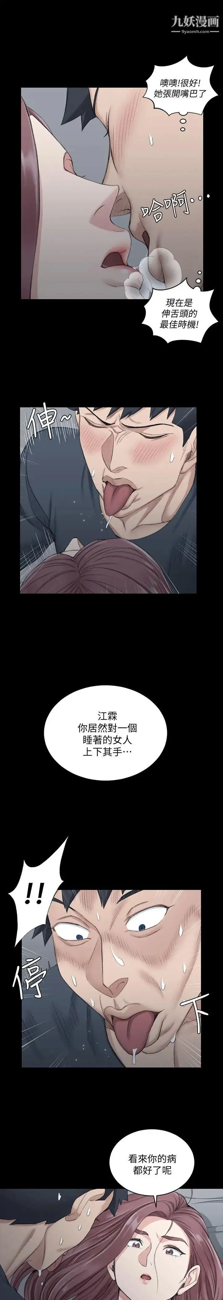 迎新小套房 - 第45话-衝击与颤栗的凌晨五点 - page 9