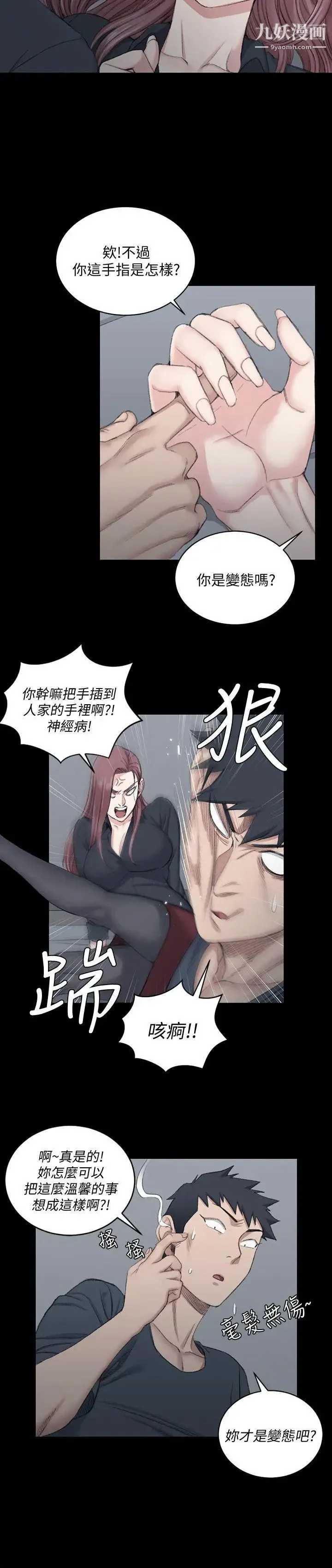 迎新小套房 - 第45话-衝击与颤栗的凌晨五点 - page 10