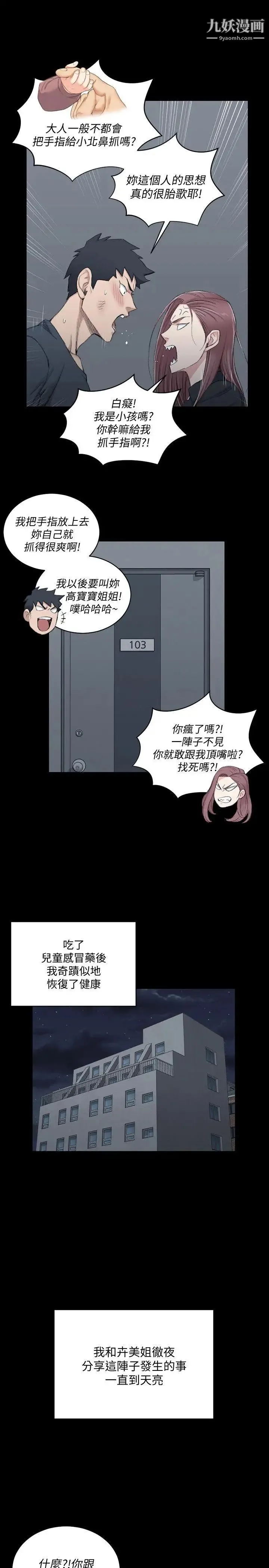 迎新小套房 - 第45话-衝击与颤栗的凌晨五点 - page 11