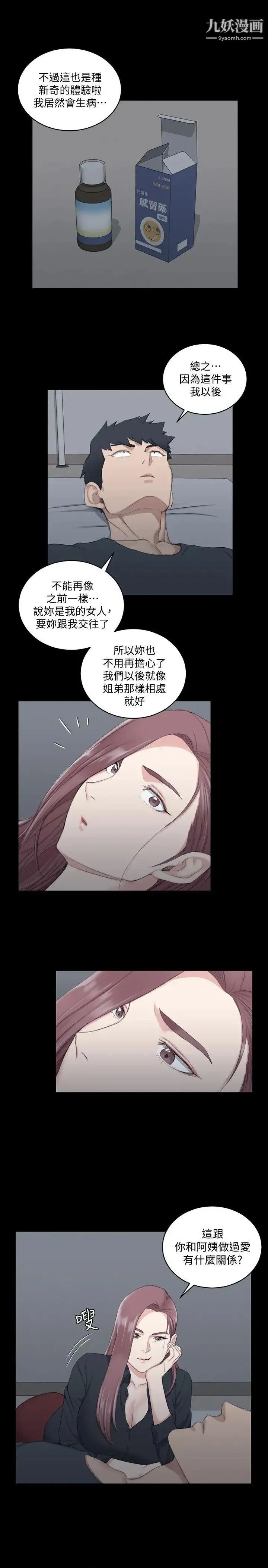 迎新小套房 - 第45话-衝击与颤栗的凌晨五点 - page 13