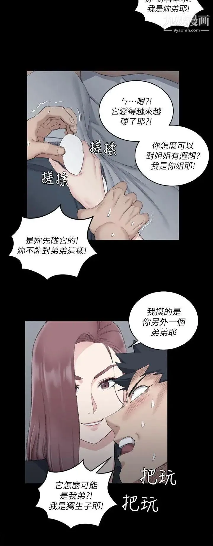 迎新小套房 - 第45话-衝击与颤栗的凌晨五点 - page 18