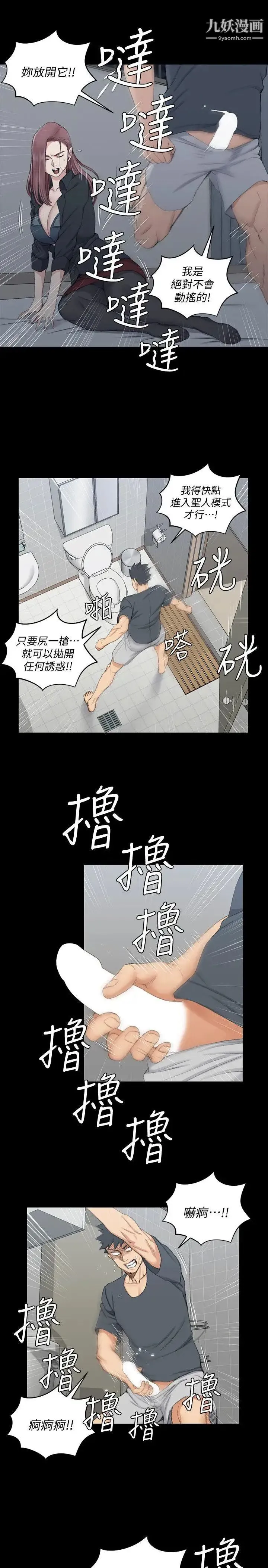 迎新小套房 - 第45话-衝击与颤栗的凌晨五点 - page 19