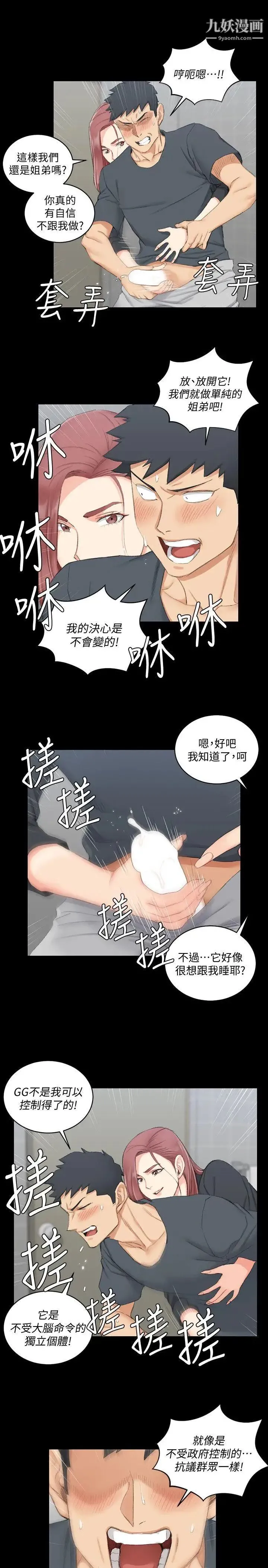 迎新小套房 - 第45话-衝击与颤栗的凌晨五点 - page 21