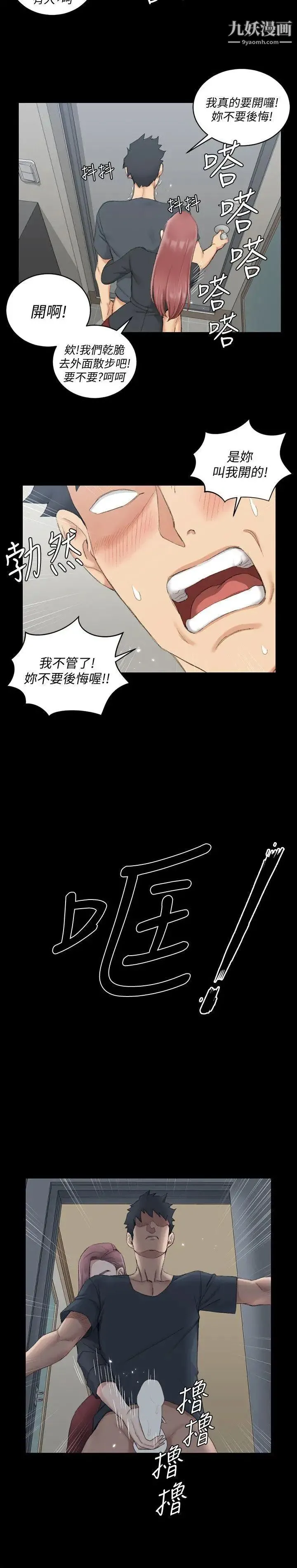 迎新小套房 - 第45话-衝击与颤栗的凌晨五点 - page 24