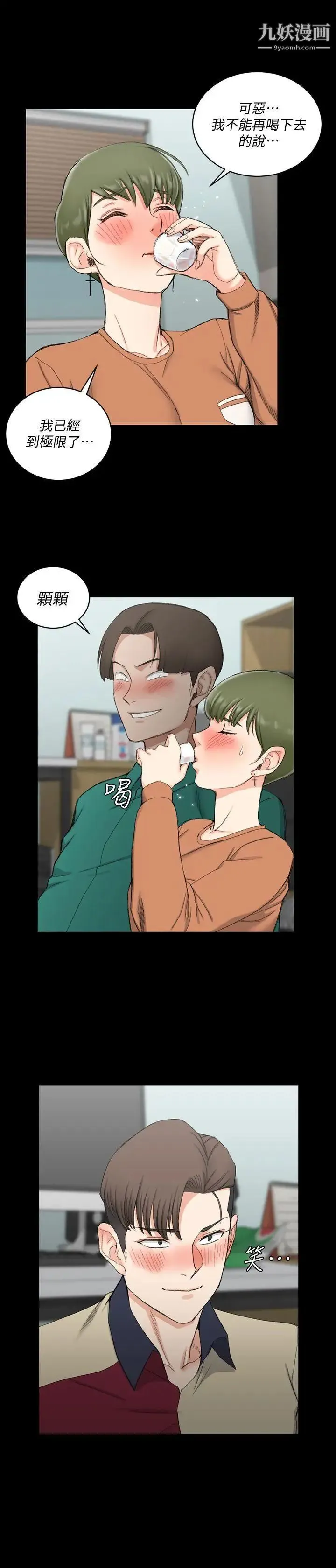 迎新小套房 - 第57话-禽兽们的小套房 - page 2