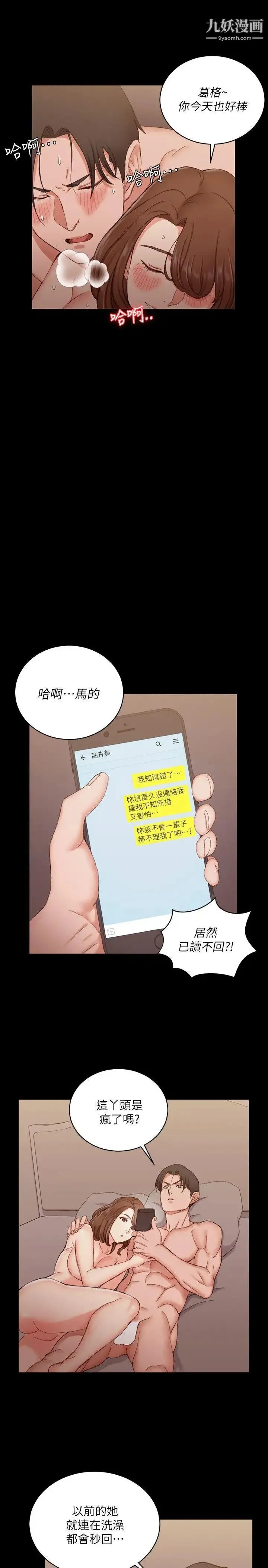 迎新小套房 - 第57话-禽兽们的小套房 - page 18