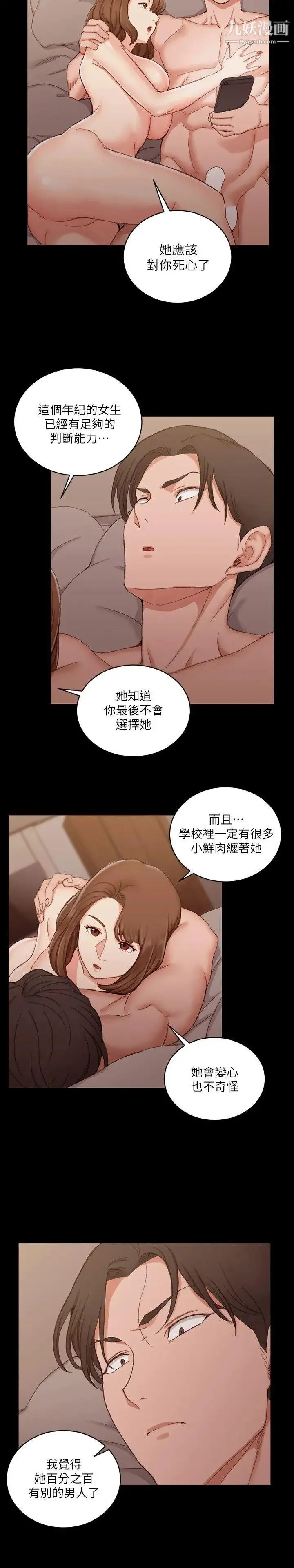 迎新小套房 - 第57话-禽兽们的小套房 - page 20