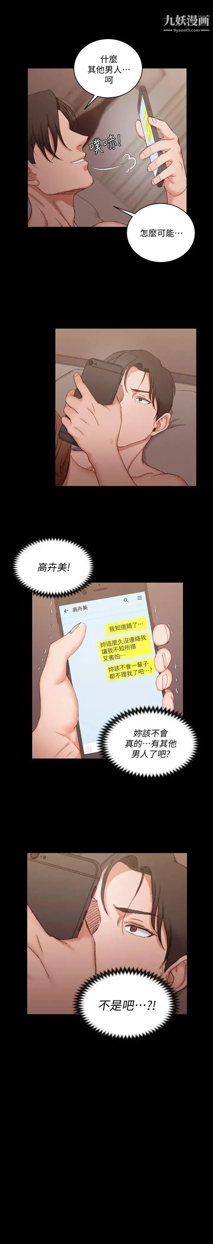 迎新小套房 - 第57话-禽兽们的小套房 - page 21