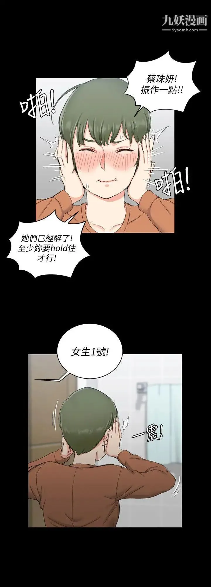 迎新小套房 - 第57话-禽兽们的小套房 - page 23