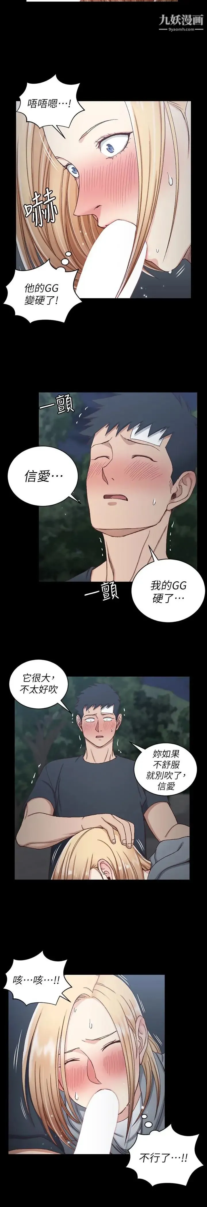 迎新小套房 - 第85话-我要掰开妳的腿 - page 9