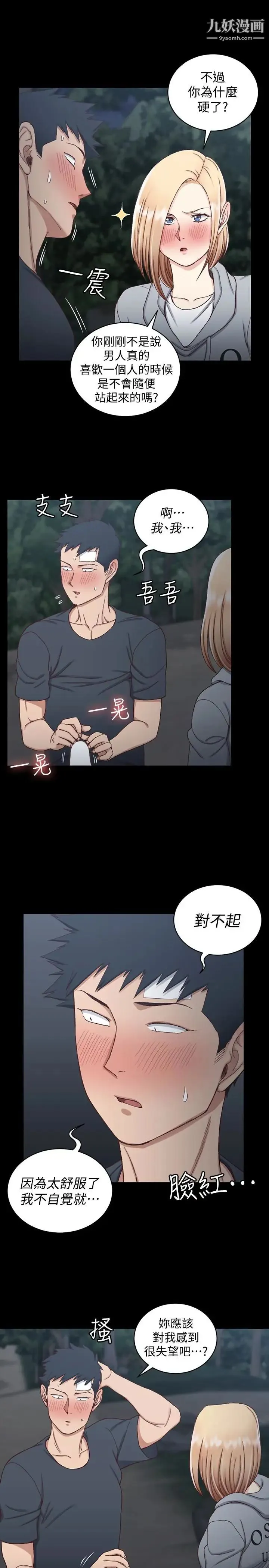 迎新小套房 - 第85话-我要掰开妳的腿 - page 12