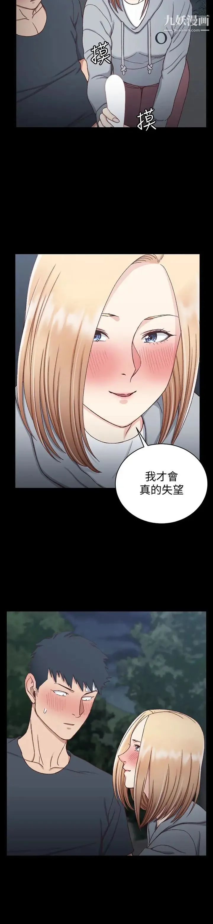 迎新小套房 - 第85话-我要掰开妳的腿 - page 14