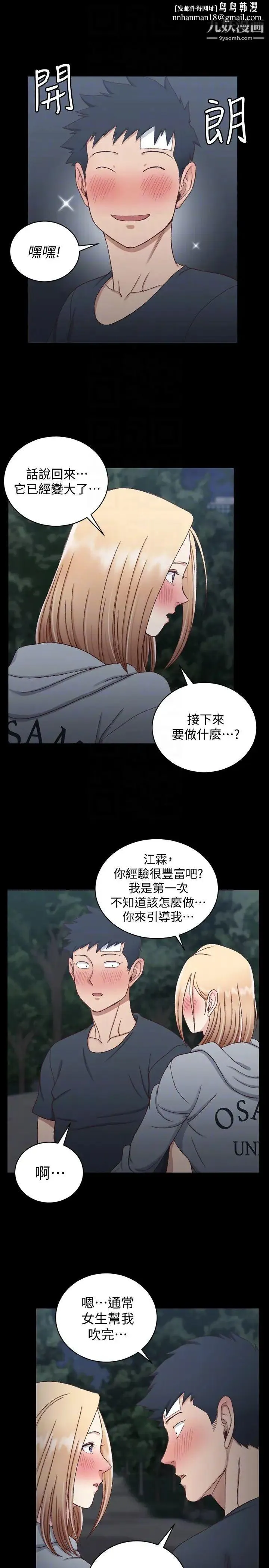 迎新小套房 - 第85话-我要掰开妳的腿 - page 15