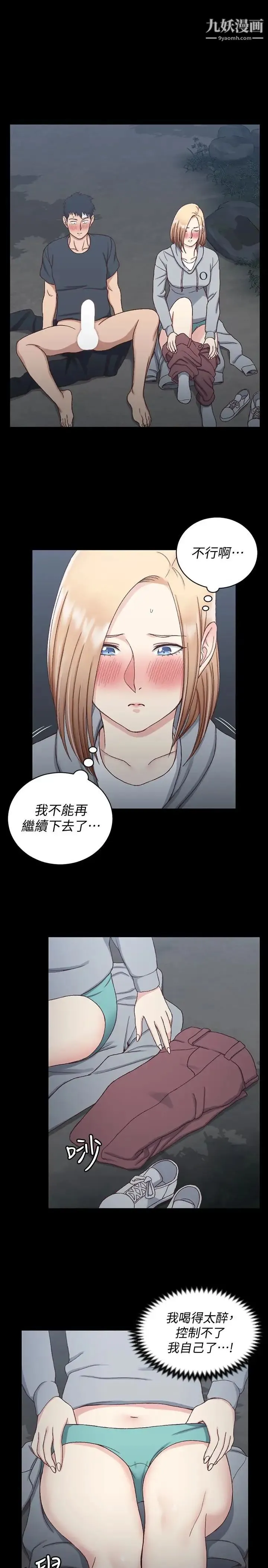 迎新小套房 - 第85话-我要掰开妳的腿 - page 20