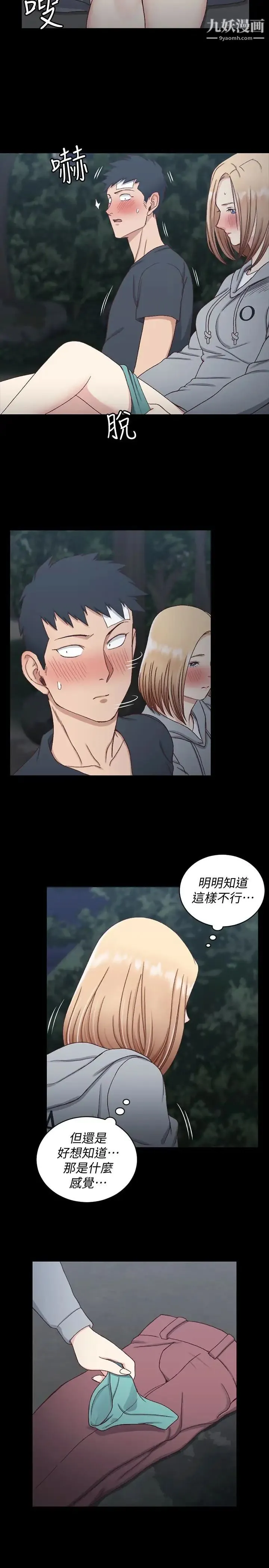 迎新小套房 - 第85话-我要掰开妳的腿 - page 21