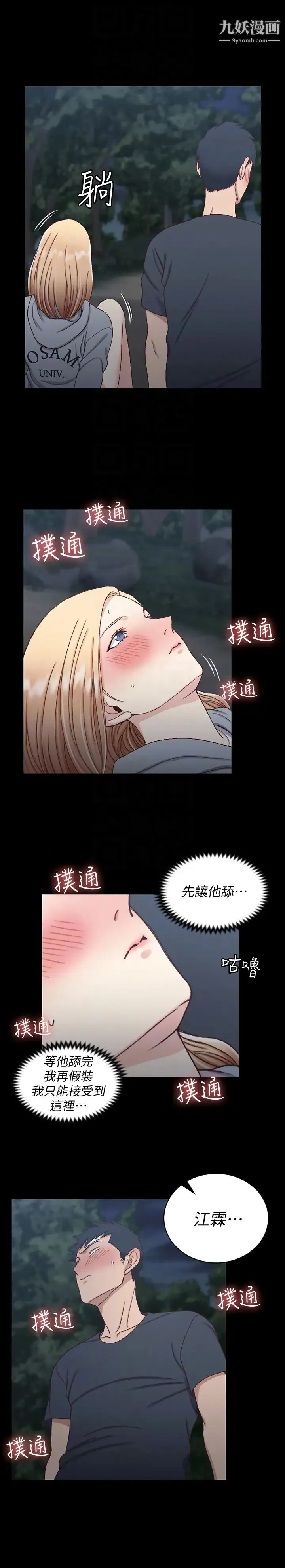 迎新小套房 - 第85话-我要掰开妳的腿 - page 23