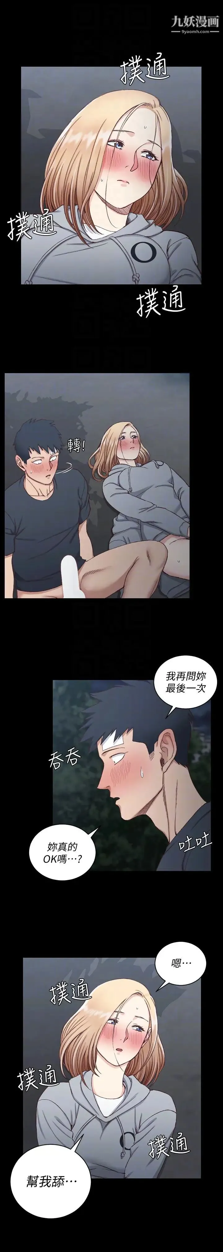 迎新小套房 - 第85话-我要掰开妳的腿 - page 25