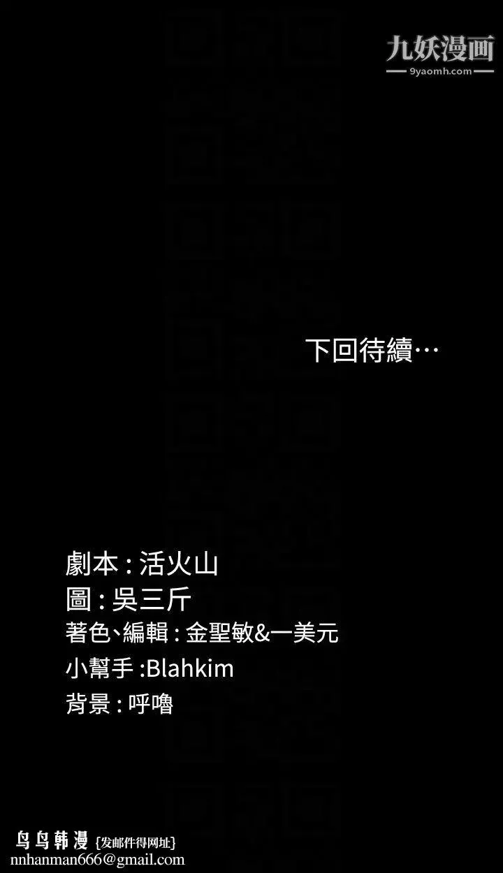 迎新小套房 - 第85话-我要掰开妳的腿 - page 29