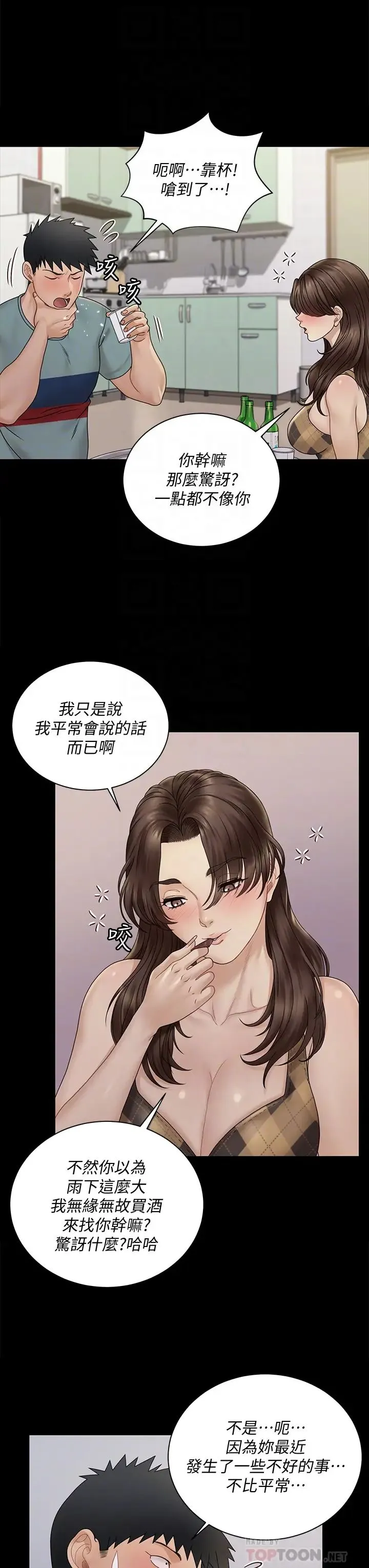 迎新小套房 - 第169话-用身体安慰智惠的江霖 - page 6